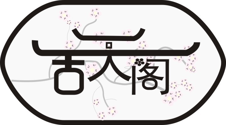 我的字體設(shè)計