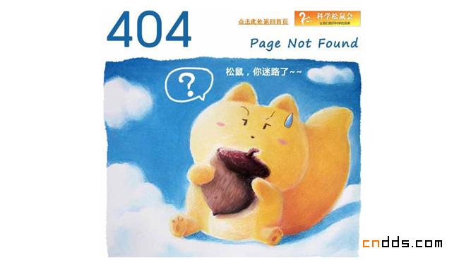 404错误页面，也可以很精彩