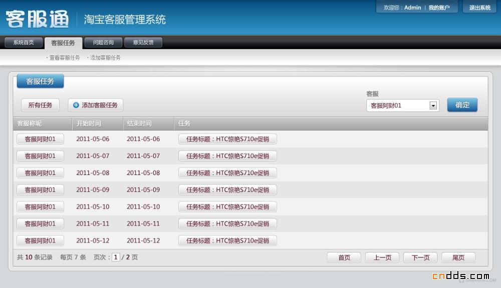 客服通BS界面设计欣赏