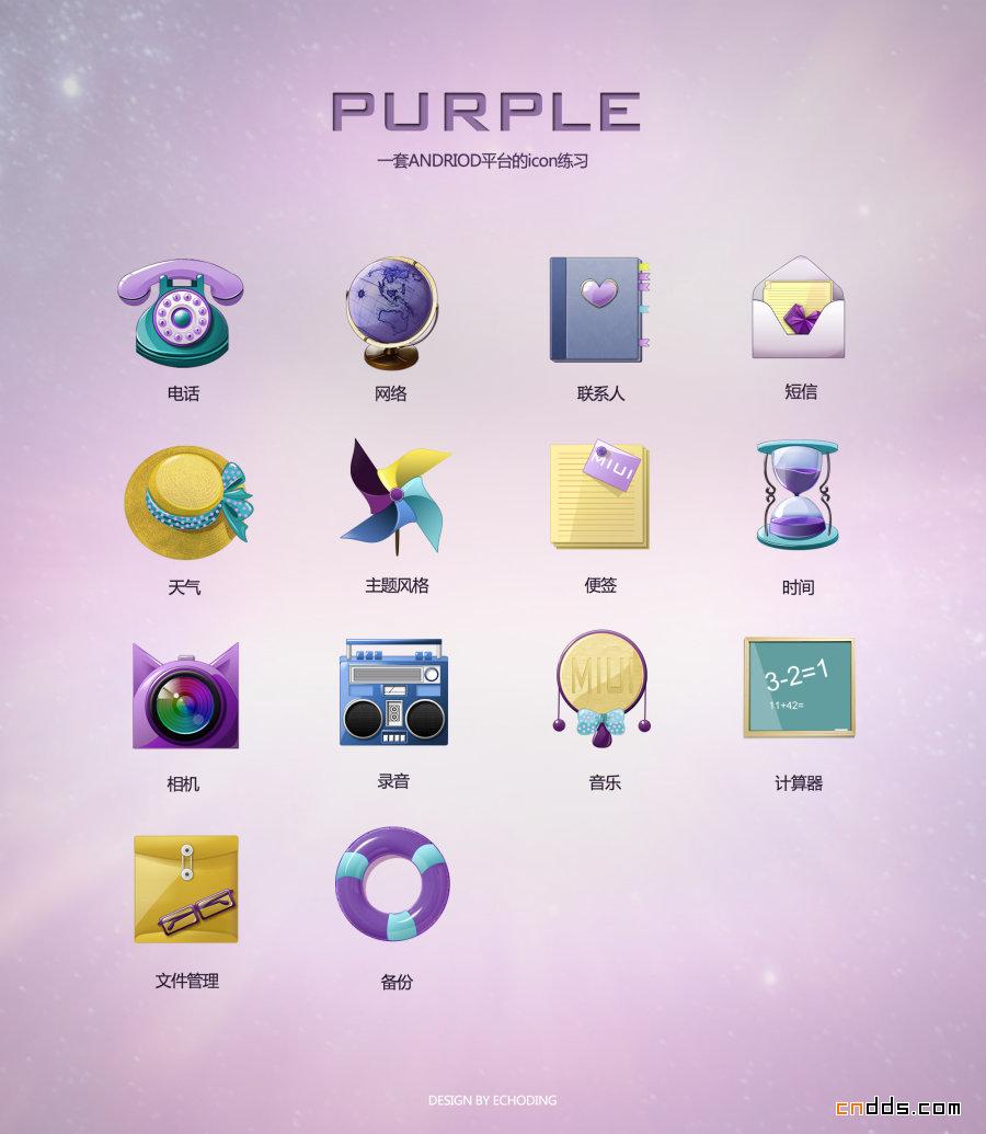 紫—图标