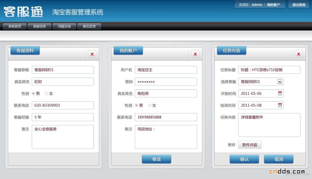 客服通BS界面设计欣赏