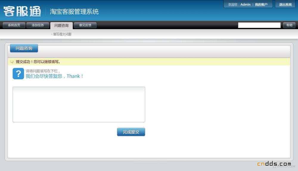 客服通BS界面设计欣赏