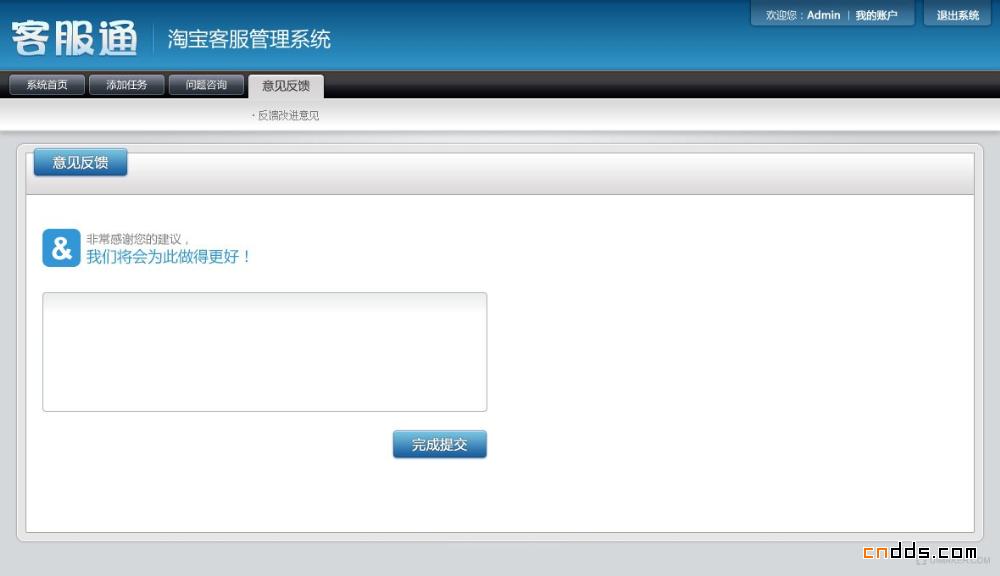 客服通BS界面设计欣赏