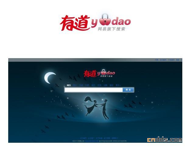 2011七夕节各大搜索引擎Logo一览