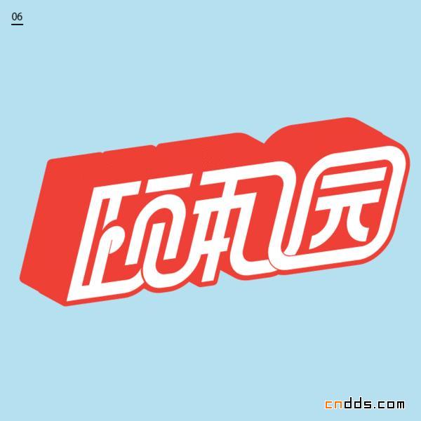 北京歡迎你字體設(shè)計(jì)