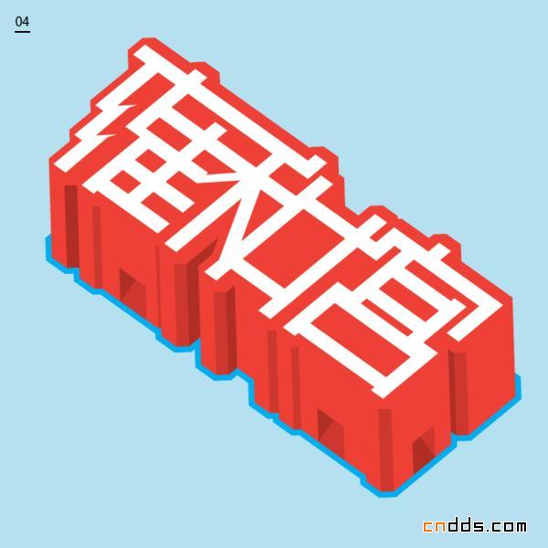 北京欢迎你字体设计