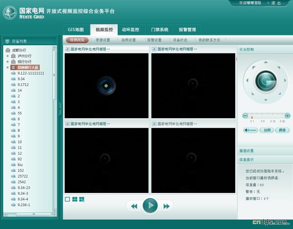 视频监控系统管理界面设计欣赏