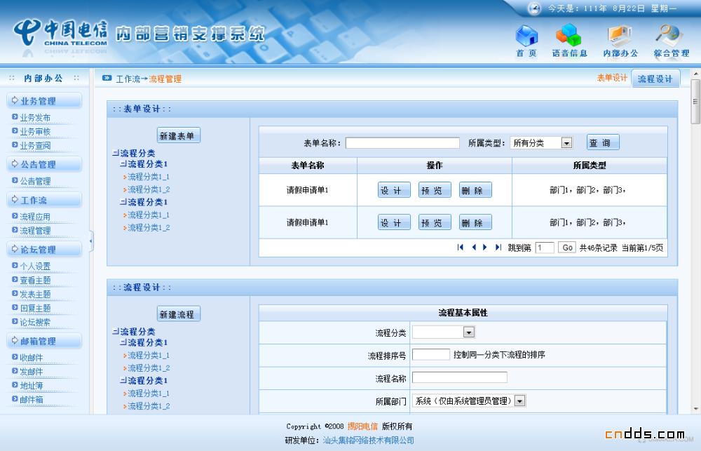 中国电信内部营销支撑系统界面设计