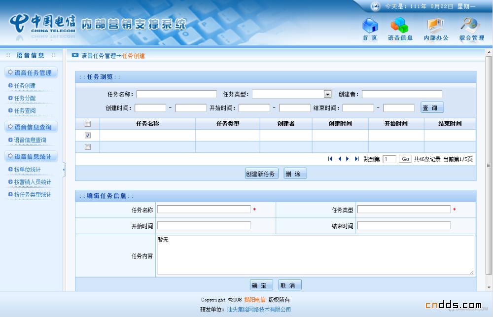 中国电信内部营销支撑系统界面设计