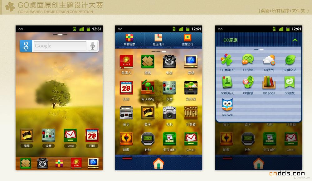溫暖的手機主題設計