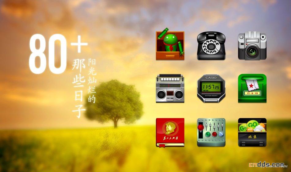 溫暖的手機主題設計