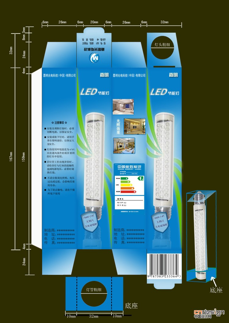 led彩盒设计