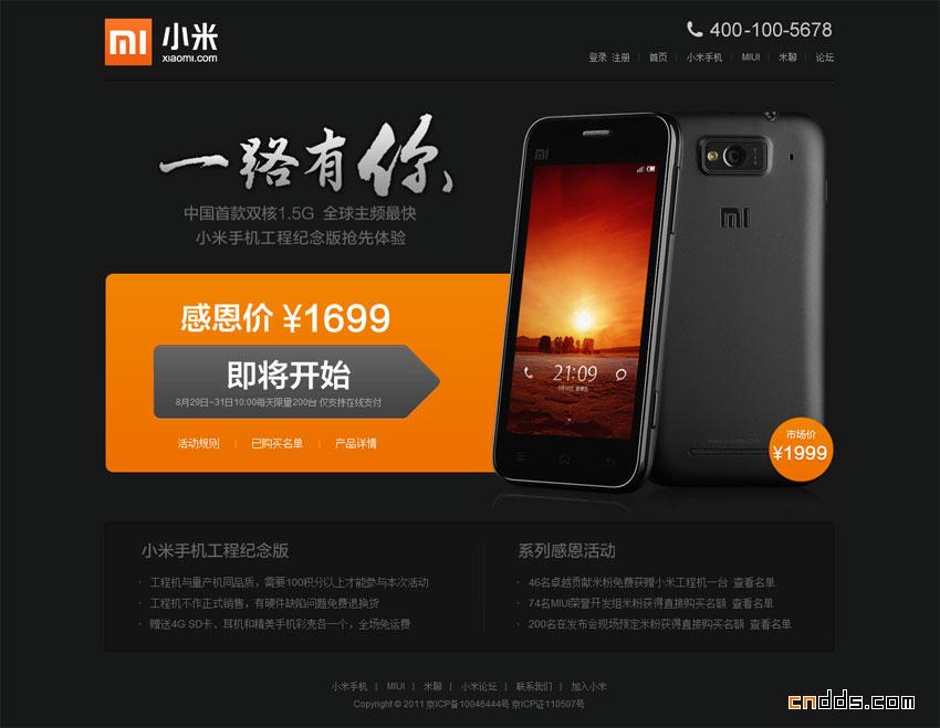 酷站：小米手机官网