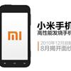 酷站：小米手机官网