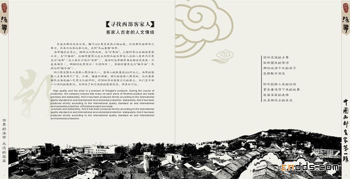 西部客家第一鎮(zhèn)畫冊設計欣賞