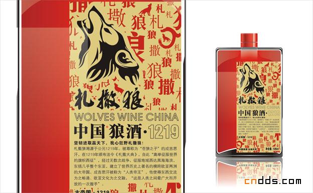 中国狼酒系列包装设计