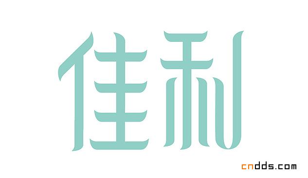 字體設(shè)計