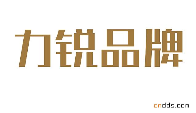 字體設(shè)計