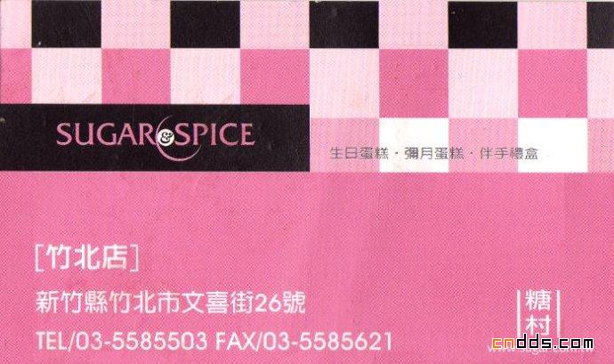 臺灣糖村食品連鎖sugar&spice