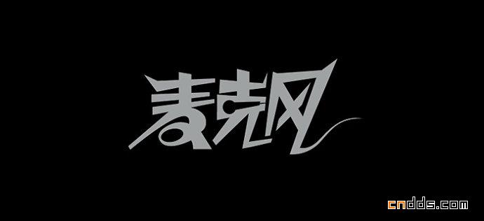 字娛字樂