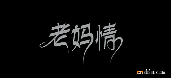 字娛字樂