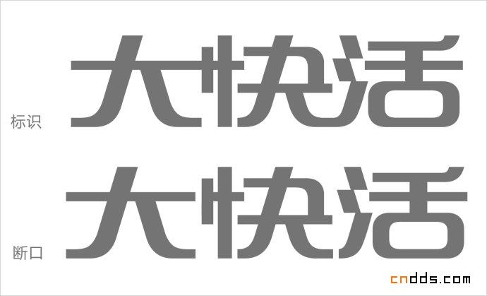 香港大快活快餐VI設計