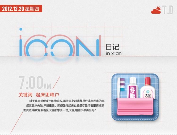 碳酸D ICON日记