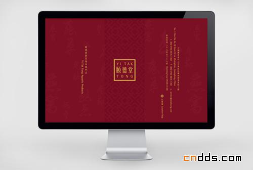 傳統(tǒng)鮑魚海味專門店頤德堂 – 品牌設(shè)計