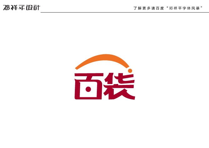 2011下半年字體設(shè)計(jì)總結(jié)