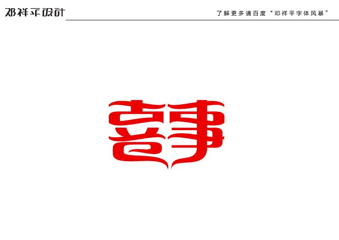 2011下半年字體設計總結(jié)