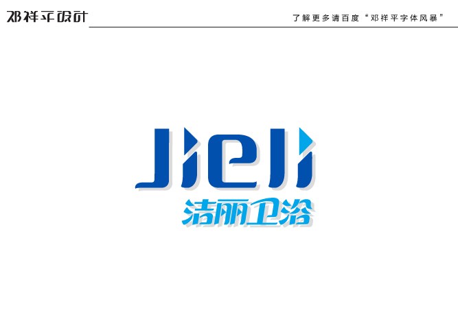 2011下半年字體設(shè)計(jì)總結(jié)