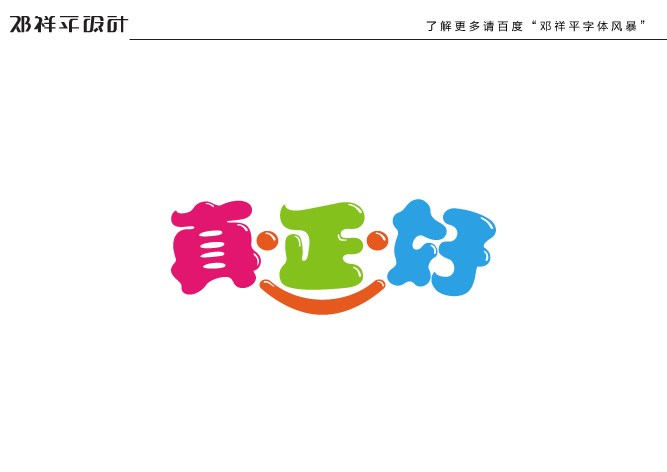 2011下半年字體設(shè)計(jì)總結(jié)