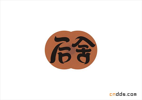 后舍品牌設(shè)計(jì)