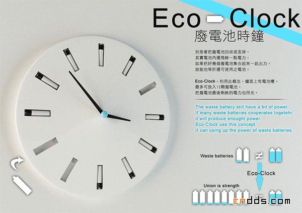 创新环保的废电池时钟(Eco Clock)