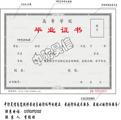 防偽畢業(yè)證書