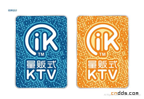 IK量贩式KTV形象设计