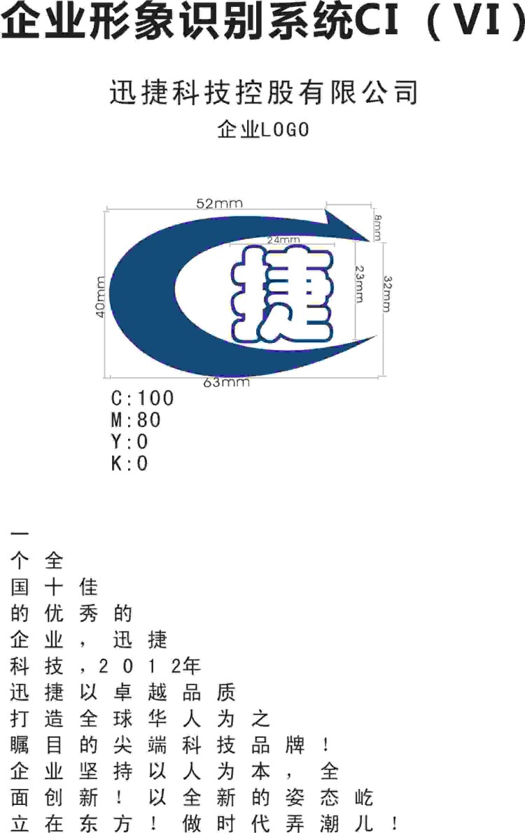 企业形象视觉系统CI（VI）