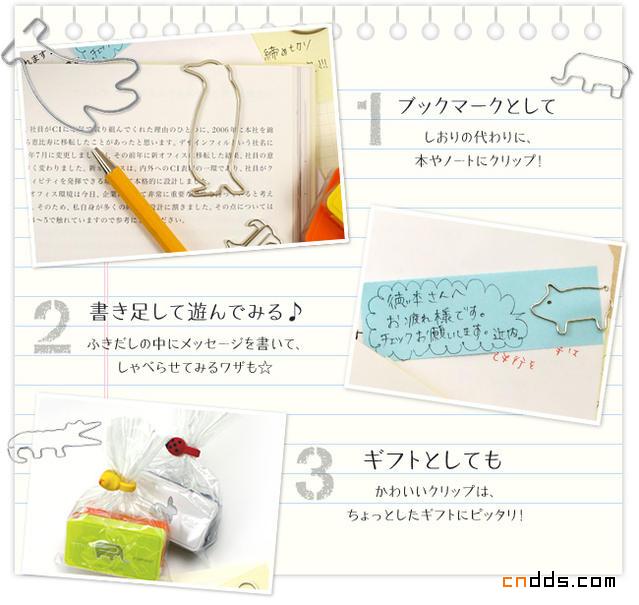 回形针的乐趣—D-Clips创意文具设计