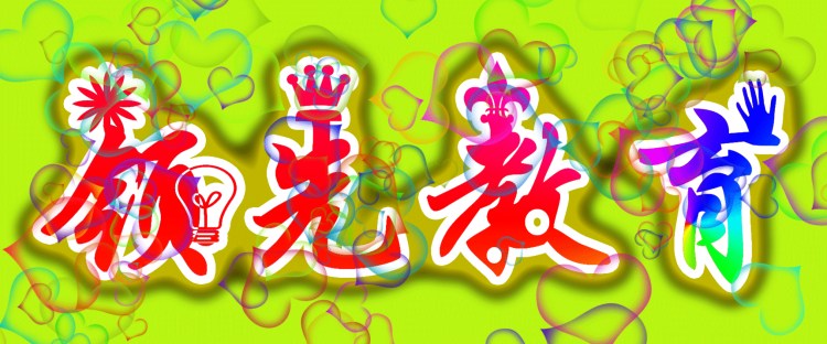 領(lǐng)先教育