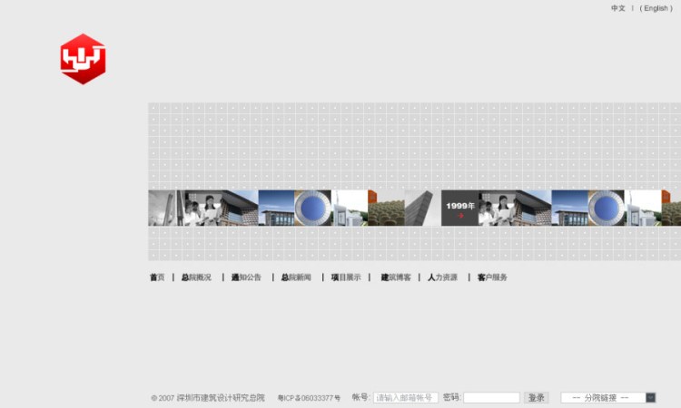 深圳建筑设计研究总院网站
