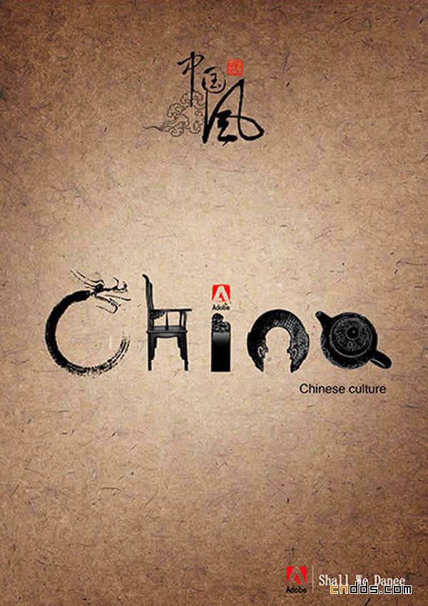 创意中国风海报