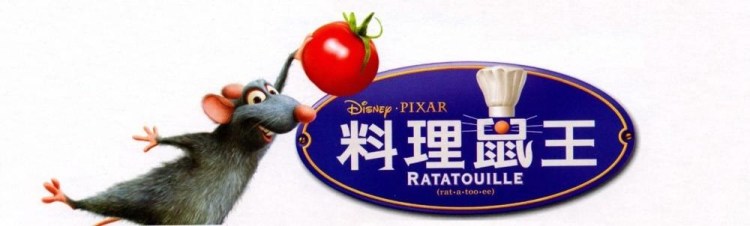 料理鼠王之广告策划