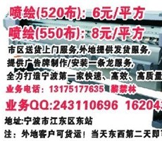 宁波高清喷绘加工