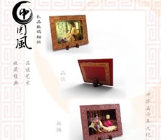 中國(guó)風(fēng)數(shù)碼相框設(shè)計(jì)