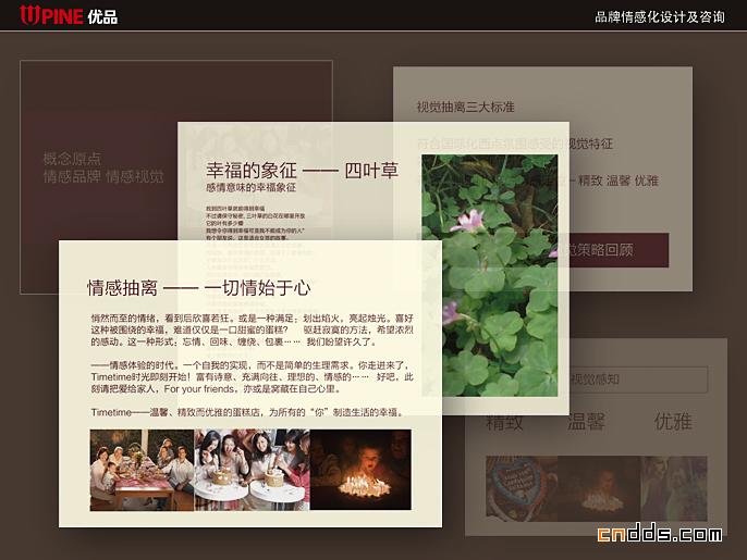 优品情感化设计及咨询形象设计