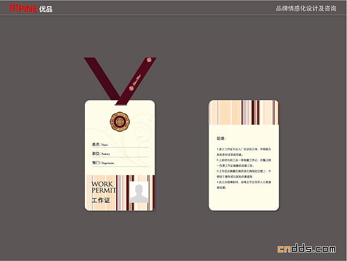 优品情感化设计及咨询形象设计