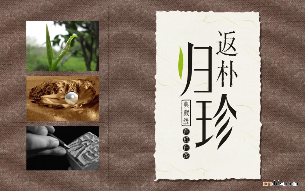 古樸的茶包裝設(shè)計(jì)