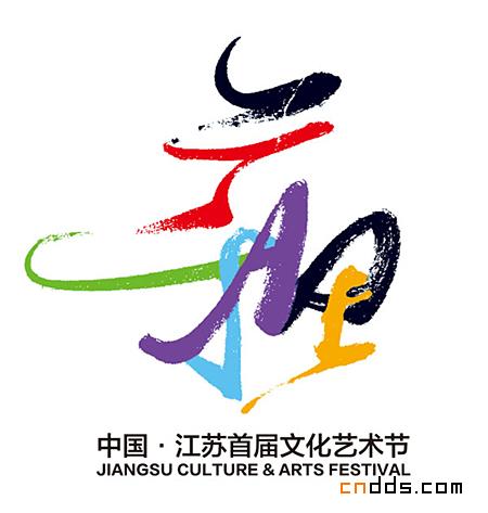 首届中国·江苏文化艺术节Logo