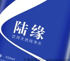 陸緣純凈水包裝策劃與設(shè)計(jì) 蘭旗