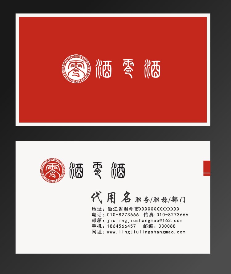 酒零酒商貿(mào)有限公司形象展示